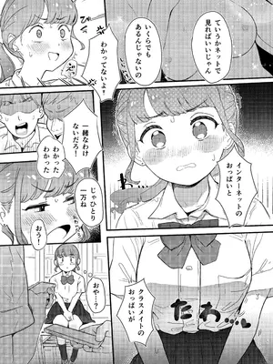 [らぉ子] 下着見せるだけのつもりがめちゃくちゃされちゃう子_04