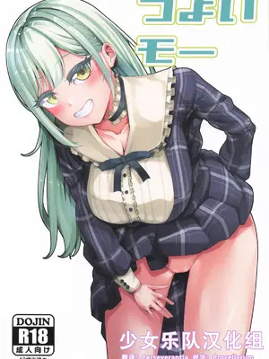 (COMIC1☆26) [X仮歯 (暗黒えむ将軍)] つよいモー(BanG Dream!) [少女乐队汉化组]