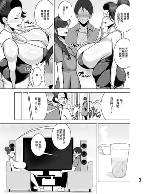 [とっくに特区 (しゃみどーまいちもんじ)] 娘の彼氏を寝取る母｜給自己的女兒戴綠帽的母親 [中国翻訳] [無修正] [鄰居toby去碼]_04