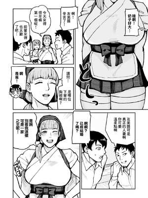 [みちのくMother] 性食店へようこそ！〜安い・早い！スケベ居酒屋〜 [中国翻訳]_08
