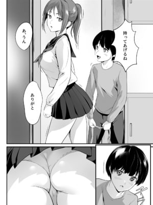 [ROMOMATA] 体が敏感過ぎる私は従弟に悪戯されても抵抗できない！_03