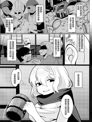 [春夏冬こよみ] 情報屋の報い (ダンジョン攻略はSEXで!! VOL.14) [中国翻訳] [DL版]_02