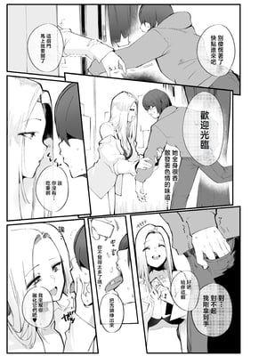 [Armadillo (練慈)] 金さえ払えば、コスプレでもハメてもくれる ギャルを手に入れました-1~3合集- [中国翻訳][疏碼][葱鱼个人汉化][DL版]_056