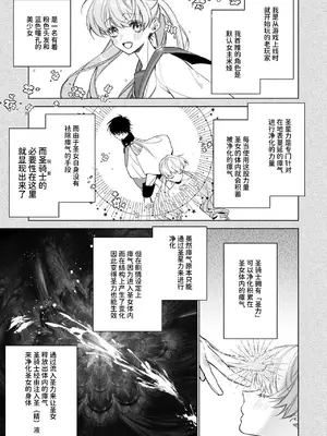 [可愛いあの子の骨 (静寂)] ～エロゲー召喚～ある日聖女になった俺♀ [中国翻訳] [DL版]_003