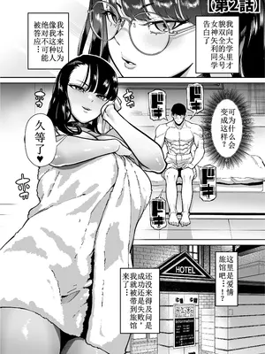 [田貸魔] 優秀なこの私が頭の悪いセックスばっかりさせられる話 第2-3话 [古月个人汉化]