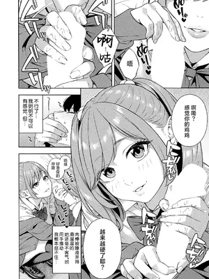 [ぞんだ] ビッチギャル三姉妹ハーレム搾精 第2話_56