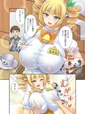 [kokoronoie (忠之みょうし)] 牛娘喫茶3_03-10