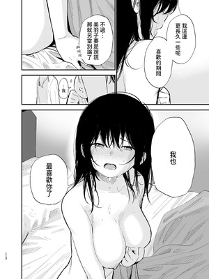 [まめの木 (豆六)] 相視相愛 [中国翻訳] [欲池]_111