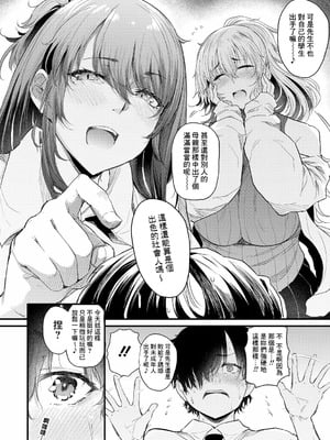 [ナスムスビム] 綾瀬ギャルは僕に夢中―お母さんも混ぜなさいよ―中編 (ラブはギャルから始まる運命) [Banana手工漢化] [DL版]_10