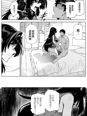 [水蓮の宿 (浅川)] 夏のヤリなおし4 -夏と田舎と幼馴染の母- [鬼畜王汉化组][lawelss个人重嵌][無修正]_050