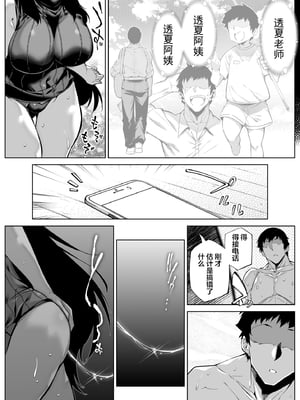 [水蓮の宿 (浅川)] 夏のヤリなおし4 -夏と田舎と幼馴染の母- [鬼畜王汉化组][lawelss个人重嵌][無修正]_056