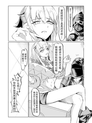 [ごびぃ] ドクターとウィシャデル (アークナイツ) [恶魔猎手一世机翻意译]_3