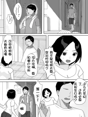 [うらみつ] 現地妻できました。夏の宿編[壹隻小白个人汉化]_004