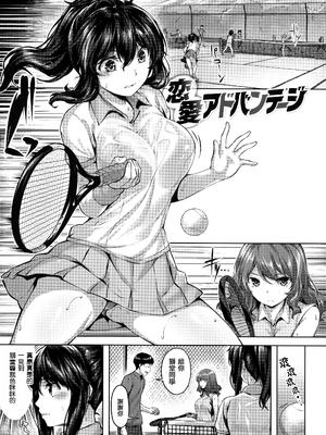[雛咲葉] 恋愛アドバンテージ (COMIC 快楽天 ビースト 2018年10月号) [eve重嵌] [無修正]