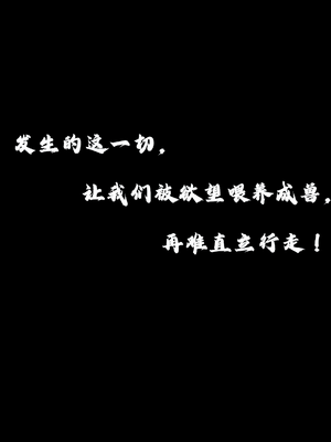 [石头] 她是欲望的代价 04