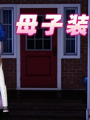 [peter]母子装奸