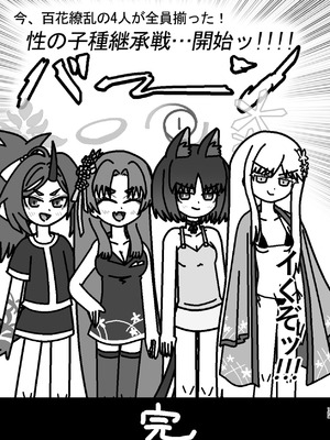 (C105) [つきのちかけいこく (よろず)] メンズエステ百花繚乱 (ブルーアーカイブ) [DL版]_122