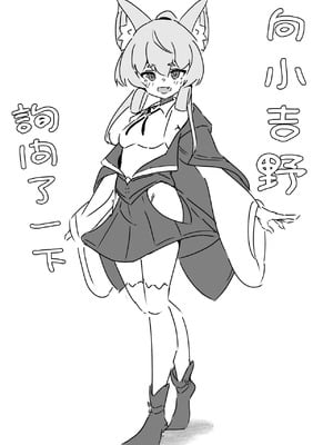 [a ocean tune (・たゆた・)] ヨシノちゃんにきいてみた。 (ミストトレインガールズ) [中国翻訳]