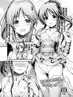 [ment] タカモリエルとえっちするコピー本 [中国翻訳]