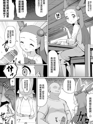 [ちぃずオレ] ミカンちゃんかわいそう漫画 (ポケットモンスター ハートゴールド・ソウルシルバー) [中国翻訳]