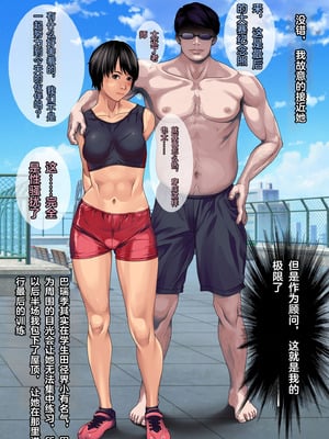 [るまん堂] 黒髪ショート女子陸上エースの鍛えられた無抵抗な身体に昏睡・ゴム破れ・生ハメ! 【中文翻译】_04