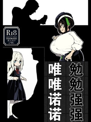[490] 不承不承・唯唯諾諾 [稻荷恋汉化]