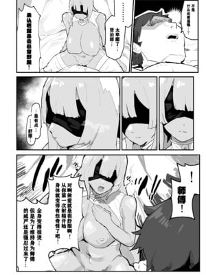 [アイリミアーシュ (ラブ)] 俺の師匠は性欲処理の上手い無感情スライム剣聖 [打打计数君个人汉化]_52