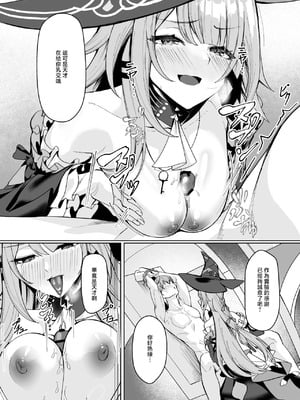 [シロパカ] マダムヘルタは穹の精子が欲しいらしい... (崩壊：スターレイル) [中国翻訳]_03