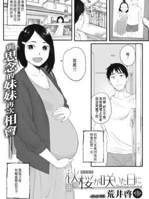 [荒井啓]秋桜が咲いた日に 第1~6話 [中国翻訳][粗碼]