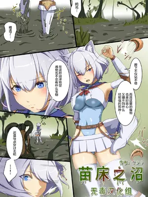 [でゅう] 苗床の沼｜苗床之沼 [无毒汉化组]