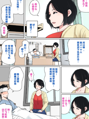 [夏目ベンケイ] 入院中のムラムラはお母さんで|住院期間的欲求不滿就由媽媽來... 1~2[中国翻訳]_004