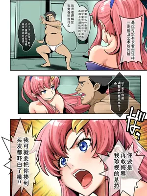 [メタボ喫茶異臭騒ぎ (いたちょう)] Sleeping Beauty (機動戦士ガンダムSEED FREEDOM) [廉价汉化组] [DL版]_06