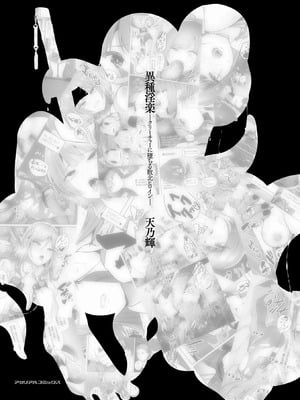 [天乃辉] 異種淫楽―クリーチャーに堕ちる敗北ヒロイン―_003