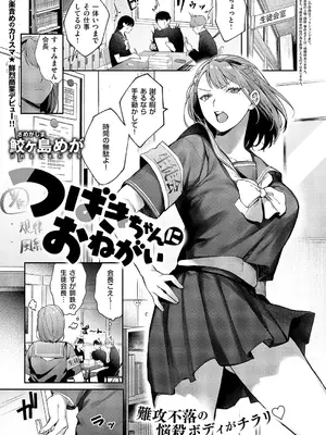 [鮫ヶ島めが] つばきちゃんにおねがい