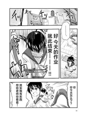 [アドレセンス丸] テンタクルーティン [三馅个人汉化]_23_fahp