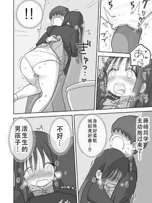 [ひやしまくら] オナトモ。 僕の部屋がクラスの女子のオナ部屋になった話。2｜自慰友，我的房间变成了同班女生自慰用房间这件事 2 [甜族星人X茄某人个人汉化]_17