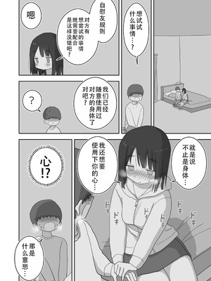 [ひやしまくら] オナトモ。 僕の部屋がクラスの女子のオナ部屋になった話。2｜自慰友，我的房间变成了同班女生自慰用房间这件事 2 [甜族星人X茄某人个人汉化]_59