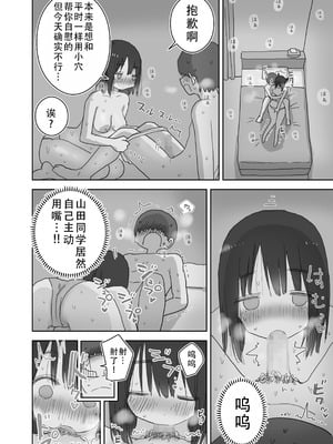 [ひやしまくら] オナトモ。 僕の部屋がクラスの女子のオナ部屋になった話。2｜自慰友，我的房间变成了同班女生自慰用房间这件事 2 [甜族星人X茄某人个人汉化]_65