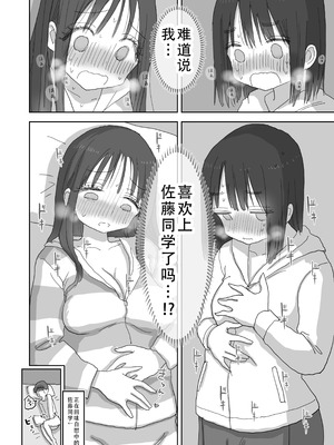 [ひやしまくら] オナトモ。 僕の部屋がクラスの女子のオナ部屋になった話。2｜自慰友，我的房间变成了同班女生自慰用房间这件事 2 [甜族星人X茄某人个人汉化]_71