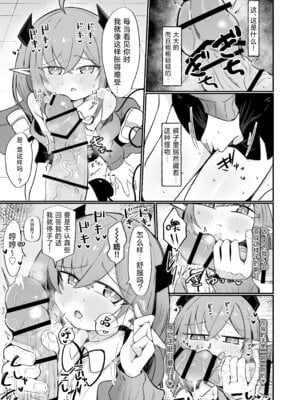 [るなばれ (棗麗)] 敵の女幹部ちゃんは愛が弱点｜敌方女干部的弱点是爱 [吗喽汉化组] [DL版]_12