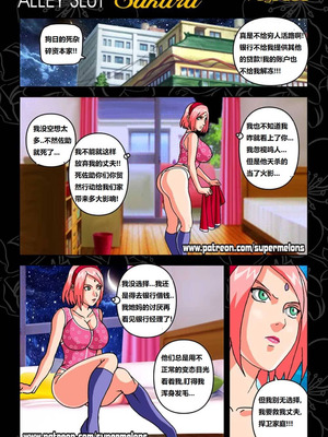 [Super Melons] 胡同荡妇春野樱1 [狄更斯翻译]_08