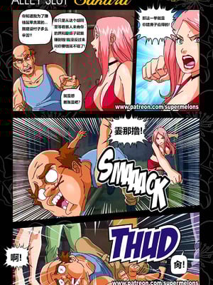 [Super Melons] 胡同荡妇春野樱1 [狄更斯翻译]_28