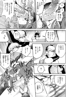 [ひとにたち] 生意気ギャルに理解らせを (COMIC 失楽天 2025年5月号)  [無修正]_071