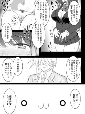 [マジカルラブレボリューション] 魔法少女ネトラレはるか_14