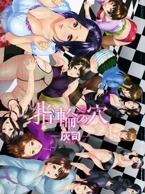 [灰司] 指輪の穴_197
