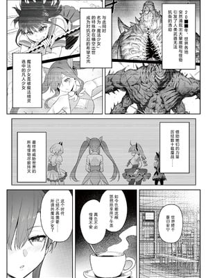 [COMEX (珍緑)] 元魔法少女の仕事話青 前日譚｜前魔法少女的工作故事 青 前日谈 [なつかわ風音联合汉化] [無修正] [DL版]_04