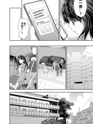 [スキップビートスタジオ (唐辛子ひでゆ)] 搾精兄嫁 ～不感症だと思い込んでた私の本性～ [MacTL個人翻譯]_09