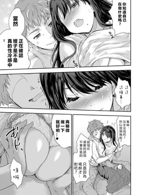 [スキップビートスタジオ (唐辛子ひでゆ)] 搾精兄嫁 ～不感症だと思い込んでた私の本性～ [MacTL個人翻譯]_26