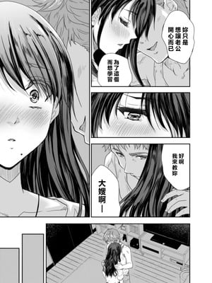 [スキップビートスタジオ (唐辛子ひでゆ)] 搾精兄嫁 ～不感症だと思い込んでた私の本性～ [MacTL個人翻譯]_34