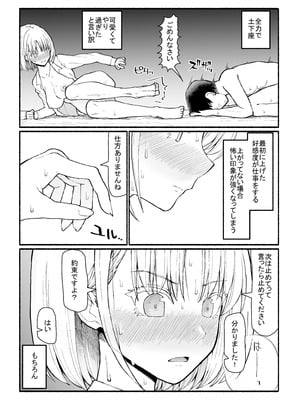 [EsuEsu] パパ活セーブデータ_22